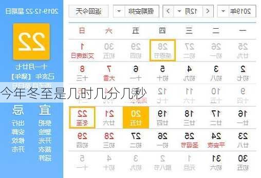 今年冬至是几时几分几秒-第3张图片-滋味星座网