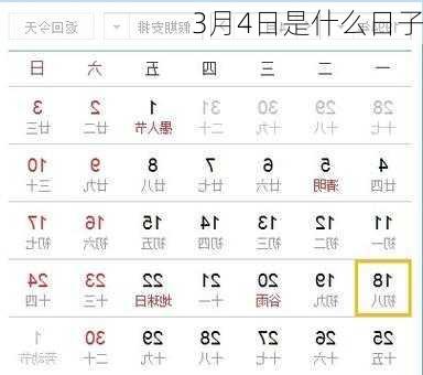 3月4日是什么日子-第2张图片-滋味星座网