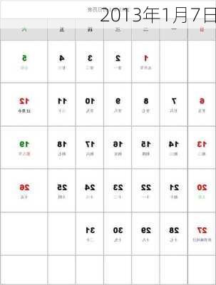 2013年1月7日-第2张图片-滋味星座网