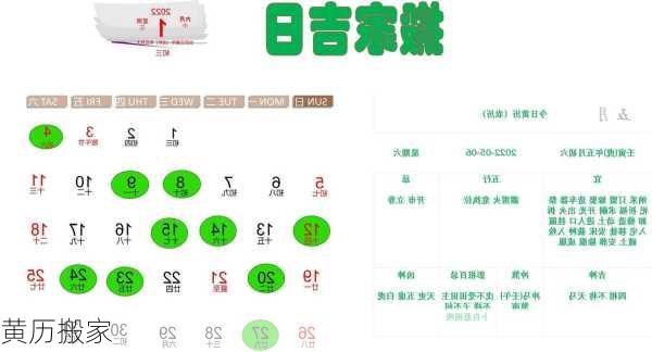 黄历搬家-第1张图片-滋味星座网