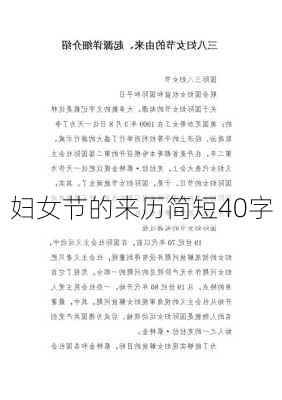 妇女节的来历简短40字-第2张图片-滋味星座网