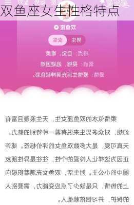 双鱼座女生性格特点-第3张图片-滋味星座网