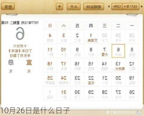 10月26日是什么日子-第2张图片-滋味星座网