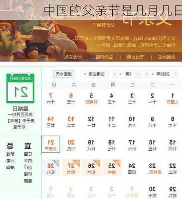 中国的父亲节是几月几日-第2张图片-滋味星座网