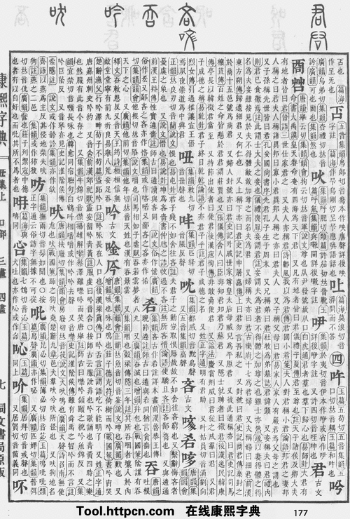 康熙字典7画的字-第2张图片-滋味星座网