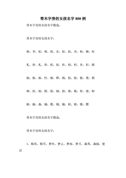 木字旁的女孩名字-第2张图片-滋味星座网