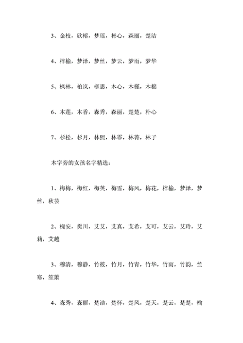 木字旁的女孩名字