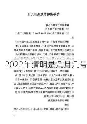 2022年清明是几月几号-第1张图片-滋味星座网