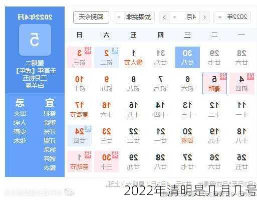 2022年清明是几月几号-第2张图片-滋味星座网