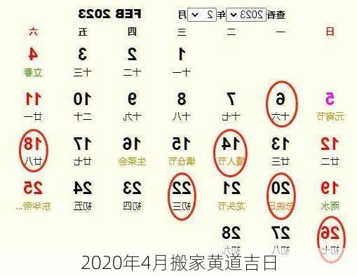 2020年4月搬家黄道吉日-第2张图片-滋味星座网