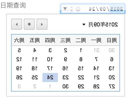 日期查询-第3张图片-滋味星座网