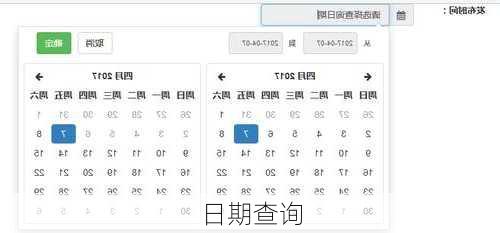 日期查询-第1张图片-滋味星座网