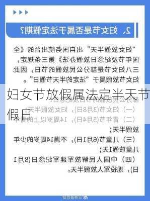 妇女节放假属法定半天节假日-第2张图片-滋味星座网