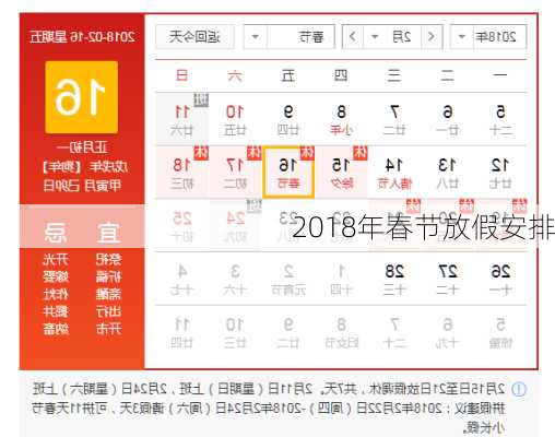 2018年春节放假安排