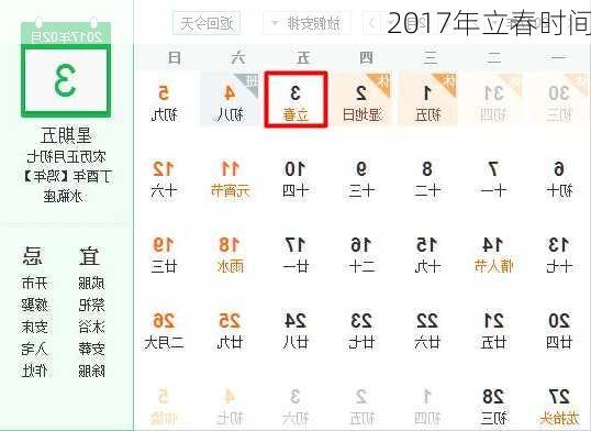 2017年立春时间