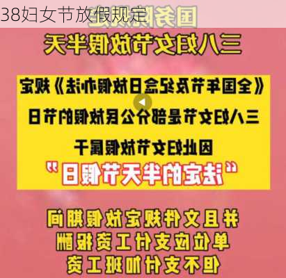 38妇女节放假规定-第2张图片-滋味星座网