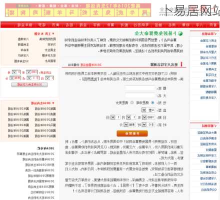 卜易居网站-第2张图片-滋味星座网