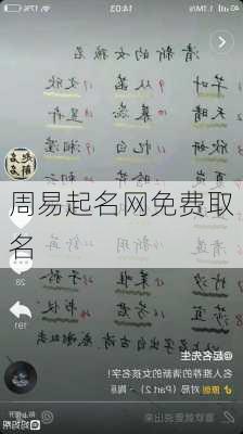 周易起名网免费取名