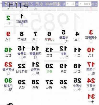 11月11号