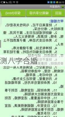 测八字合婚-第3张图片-滋味星座网