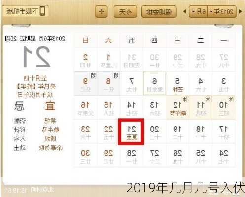 2019年几月几号入伏