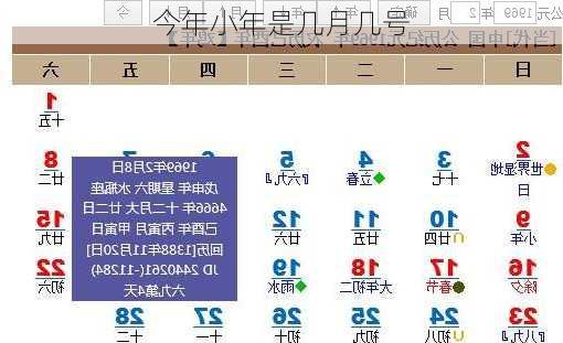 今年小年是几月几号-第3张图片-滋味星座网