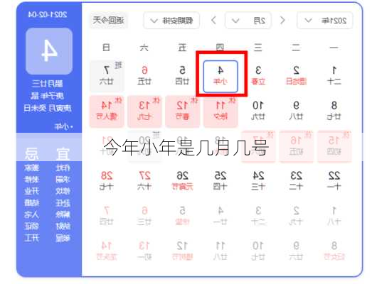 今年小年是几月几号-第2张图片-滋味星座网