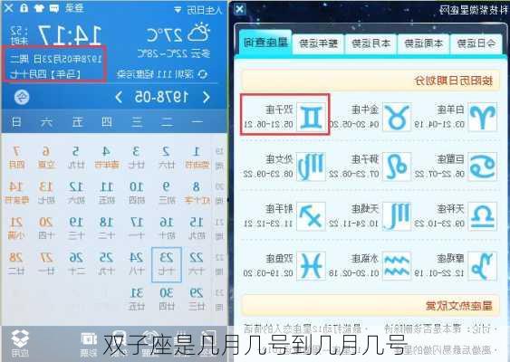 双子座是几月几号到几月几号-第2张图片-滋味星座网