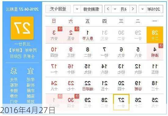 2016年4月27日-第1张图片-滋味星座网