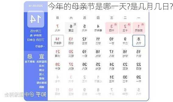 今年的母亲节是哪一天?是几月几日?-第2张图片-滋味星座网