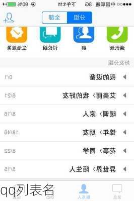qq列表名-第2张图片-滋味星座网