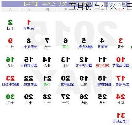 五月份有什么节日-第2张图片-滋味星座网