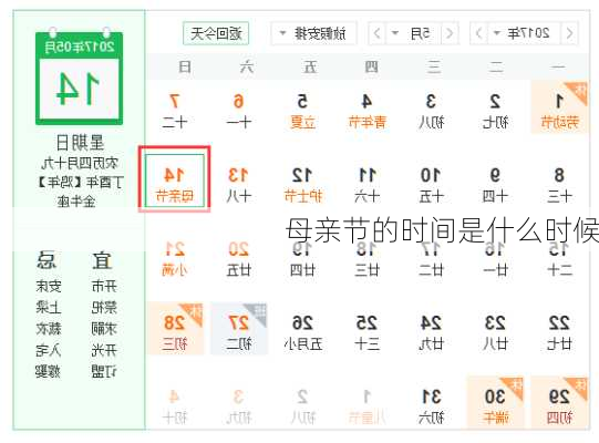 母亲节的时间是什么时候-第3张图片-滋味星座网