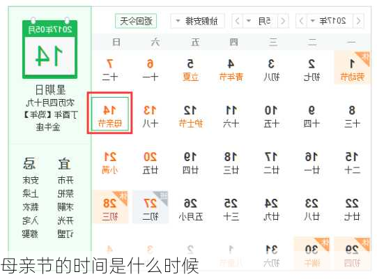 母亲节的时间是什么时候-第3张图片-滋味星座网