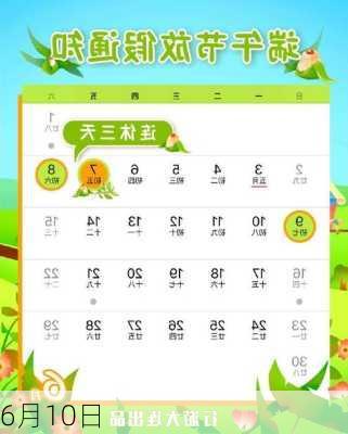 6月10日-第2张图片-滋味星座网