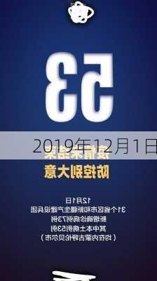 2019年12月1日-第2张图片-滋味星座网