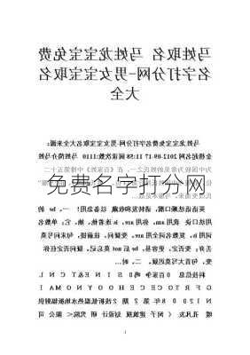 免费名字打分网