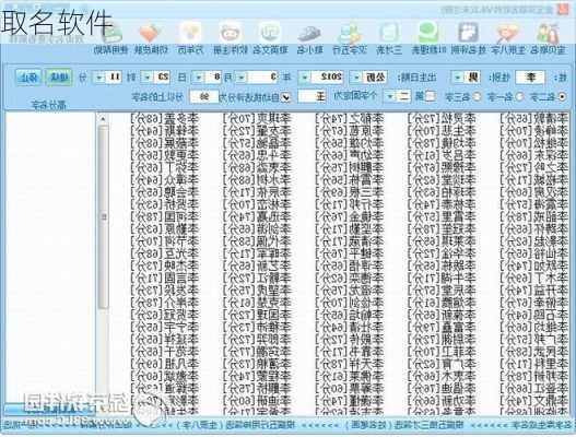 取名软件-第1张图片-滋味星座网