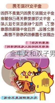 金牛女和双子男-第1张图片-滋味星座网