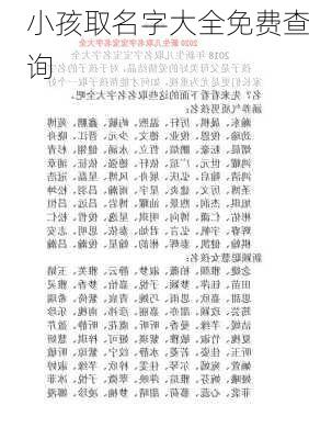 小孩取名字大全免费查询-第3张图片-滋味星座网