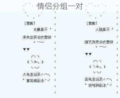 情侣分组一对-第1张图片-滋味星座网