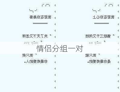 情侣分组一对-第3张图片-滋味星座网