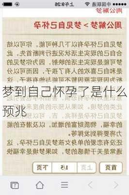 梦到自己怀孕了是什么预兆