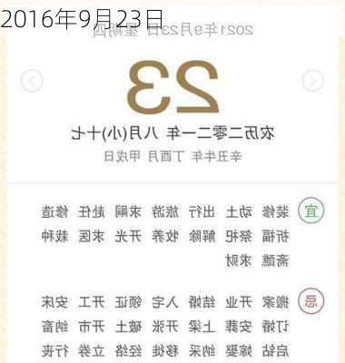 2016年9月23日-第1张图片-滋味星座网