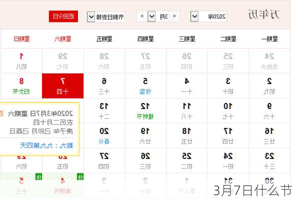 3月7日什么节-第3张图片-滋味星座网