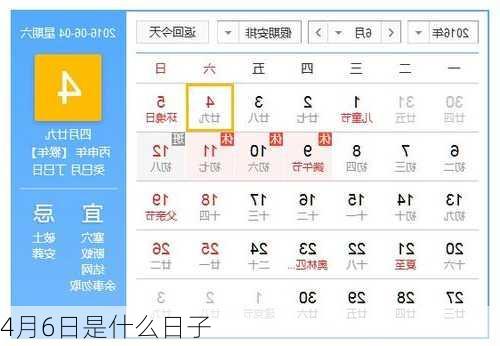 4月6日是什么日子-第2张图片-滋味星座网