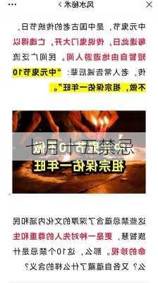 七月十五禁忌-第2张图片-滋味星座网