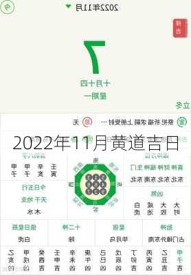 2022年11月黄道吉日-第2张图片-滋味星座网