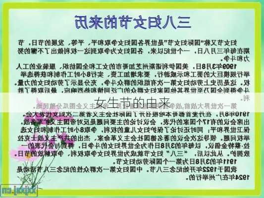 女生节的由来-第1张图片-滋味星座网