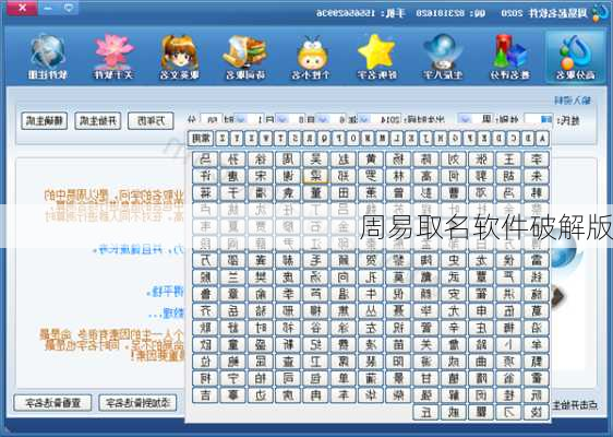 周易取名软件破解版-第2张图片-滋味星座网